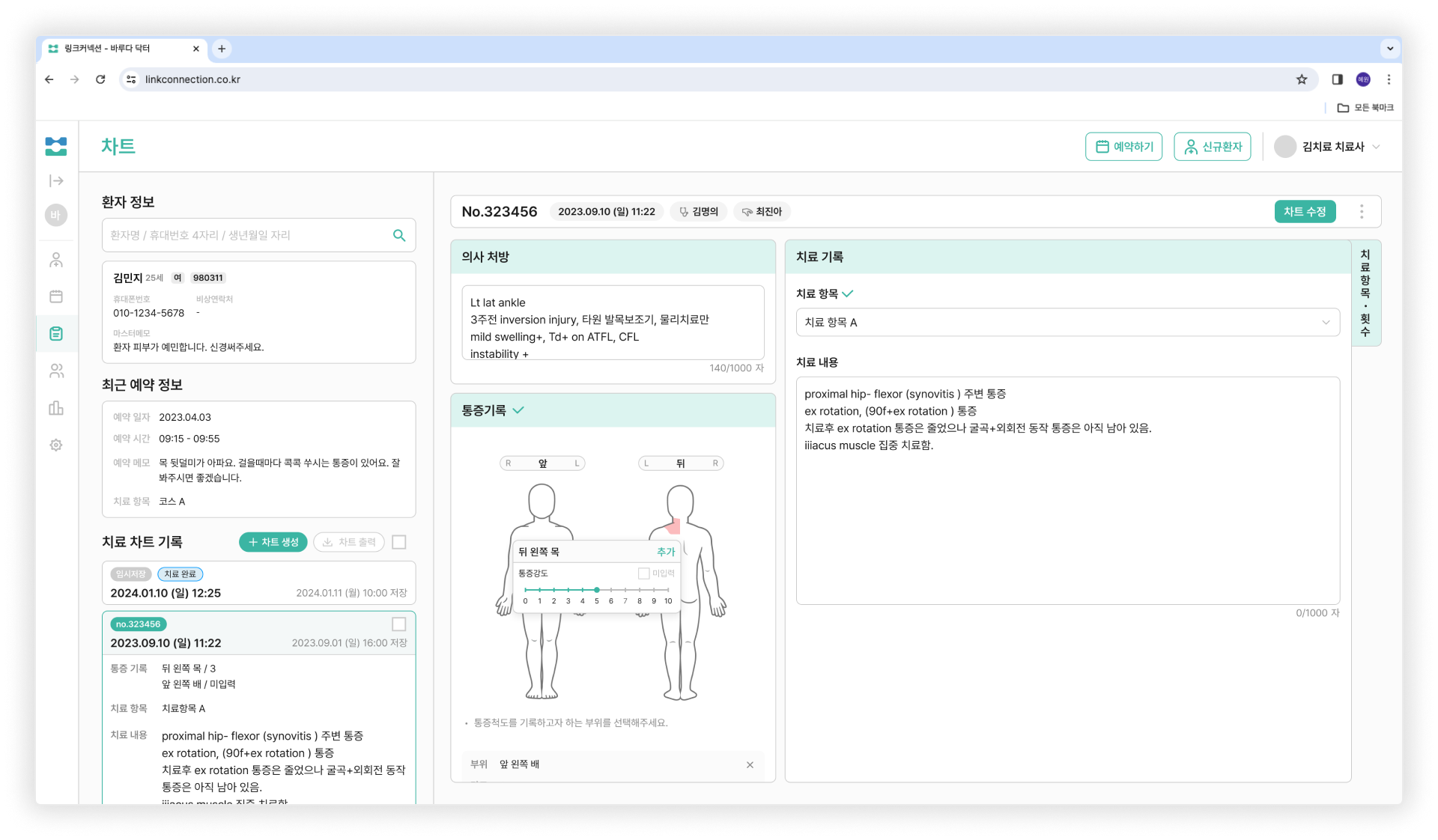 바루다 닥터 치료사 스케줄