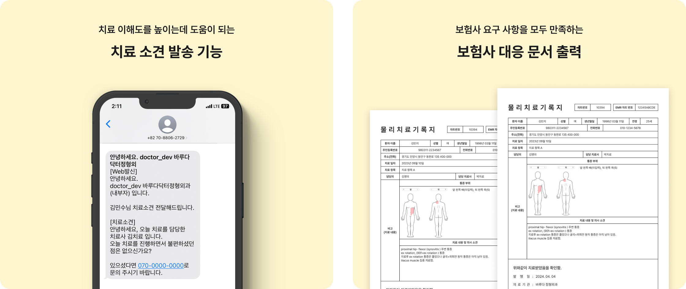 링크커넥션에서 제공하는 서비스