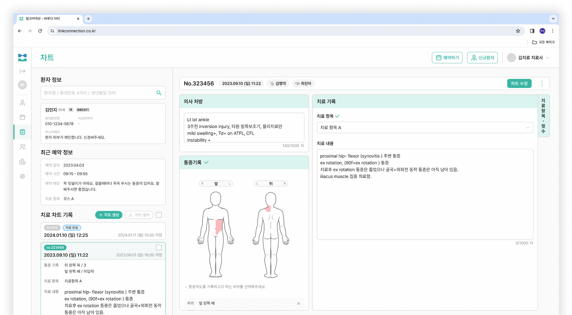 링크커넥션 | 환자관리